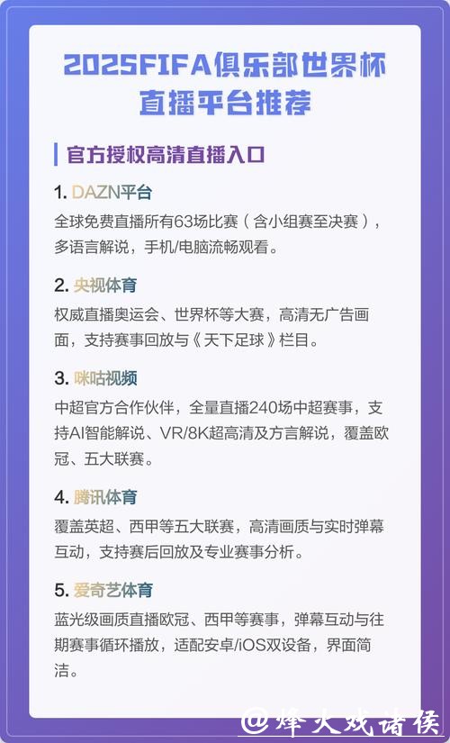 提供世界杯直播的优质平台 提供世界杯直播的优质平台